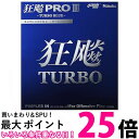 ニッタク 卓球 ラバー キョウヒョウプロ3 TURBO BLUE 裏ソフト 粘着性 ブラック 中 NR-8725スピード Nittaku 送料無料 【SG44053】