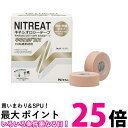 ニトムズ ニトリート キネロジEX NKEX-25 ベージュ 幅25mm×長さ5m 12巻入 筋肉保護テープ 多巻パック 送料無料 【SG44079】(4)