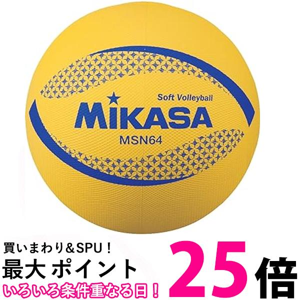 ミカサ ソフトバレー64CM msn64y MIKASA 送料無料 【SG44589】