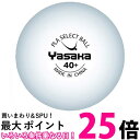 ヤサカ 卓球 ボール プラセレクトボール ホワイト 10ダース120球入 A61 Yasaka 送料無料 【SG44622】