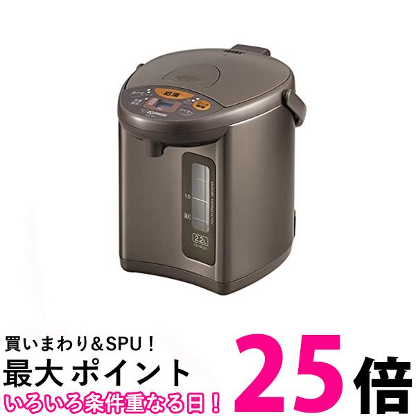 象印 CD-WU22-TM 電気ポット 2.2L メタリックブラウン 送料無料 【SG49006】