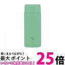 象印 SM-MS25-GM ステンレスマグ ミントグリーン ZOJIRUSHI 送料無料 【SG49287】