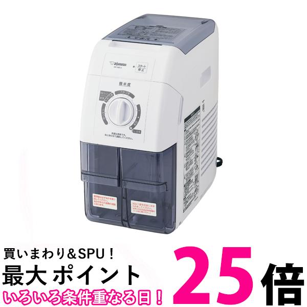 象印 BR-WB10-WA 家庭用精米機 1合から1升まで ホワイト ZOJIRUSHI 送料無料 【SG49309】