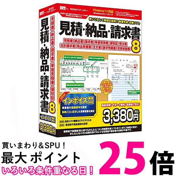 インボイス制度対応見積・納品・請求書8 送料無料 【SG60086】