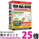 インボイス制度対応見積・納品・請求書8 3ライセンスパック 送料無料 【SG60087】