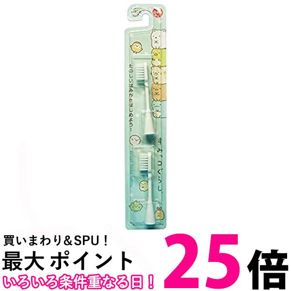 BRTS-7BSG(ミントブルー) ハピカ 替ブラシ スミッコぐらし やわらかめ 2本入り 送料無料 【SG60239】