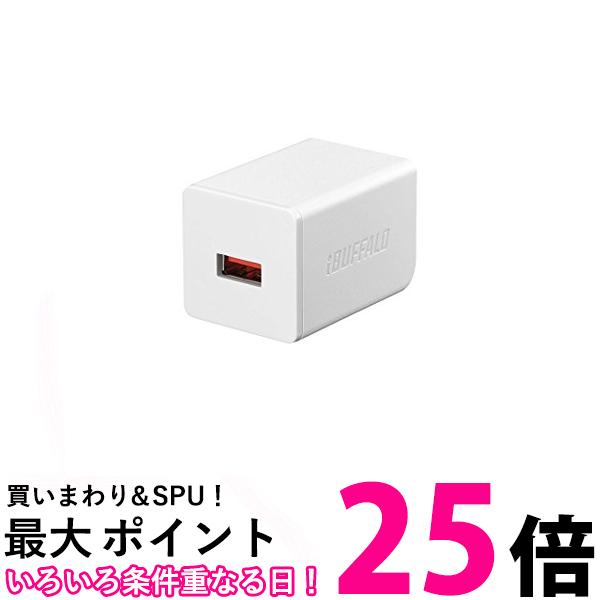 BUFFALO BSMPA2402P1WH ホワイト USB充電器 2.4A急速 USB×1 オートパワーセレクト搭載 送料無料 【SG60318】