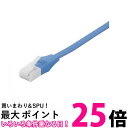 BUFFALO ツメの折れないLANケーブル カテゴリー6 ストレート フラット 2m ブルー BSLS6FU20BL2 送料無料 【SG60335】