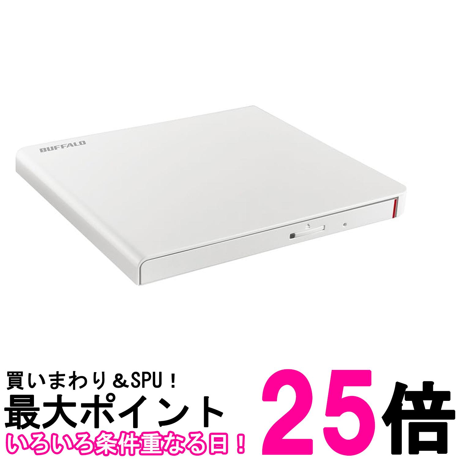 バッファロー DVSM-PLV8U2-WHB ホワイト USB2.0対応 ポータブルDVD 書込ソフト添付 送料無料 【SG60401】