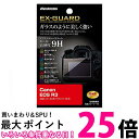HAKUBA デジタルカメラ液晶保護フィルム EX-GUARD 高硬度9H Canon EOS R3 専用 DGF3-CAER3 4977187347340 送料無料 【SG60718】(2)