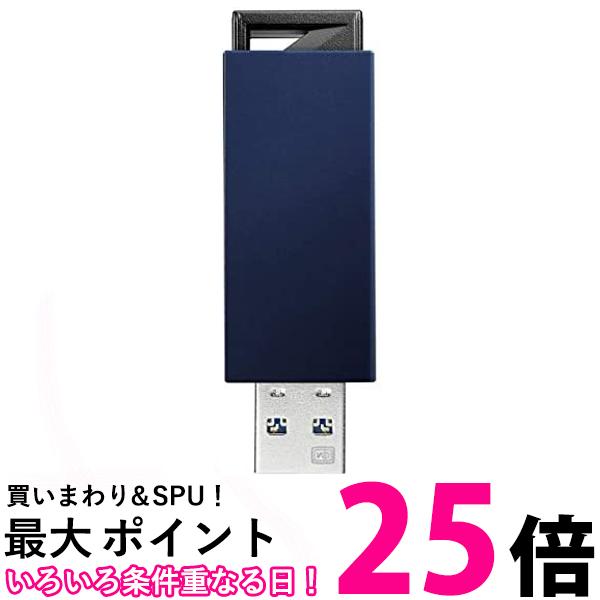 I/Oデータ USB 3.1 Gen 1（USB 3.0）/ 2.0対応 USBフラッシュメモリ 128GB (ブルー) U3-PSH128G/B 送料無料 【SG60799】