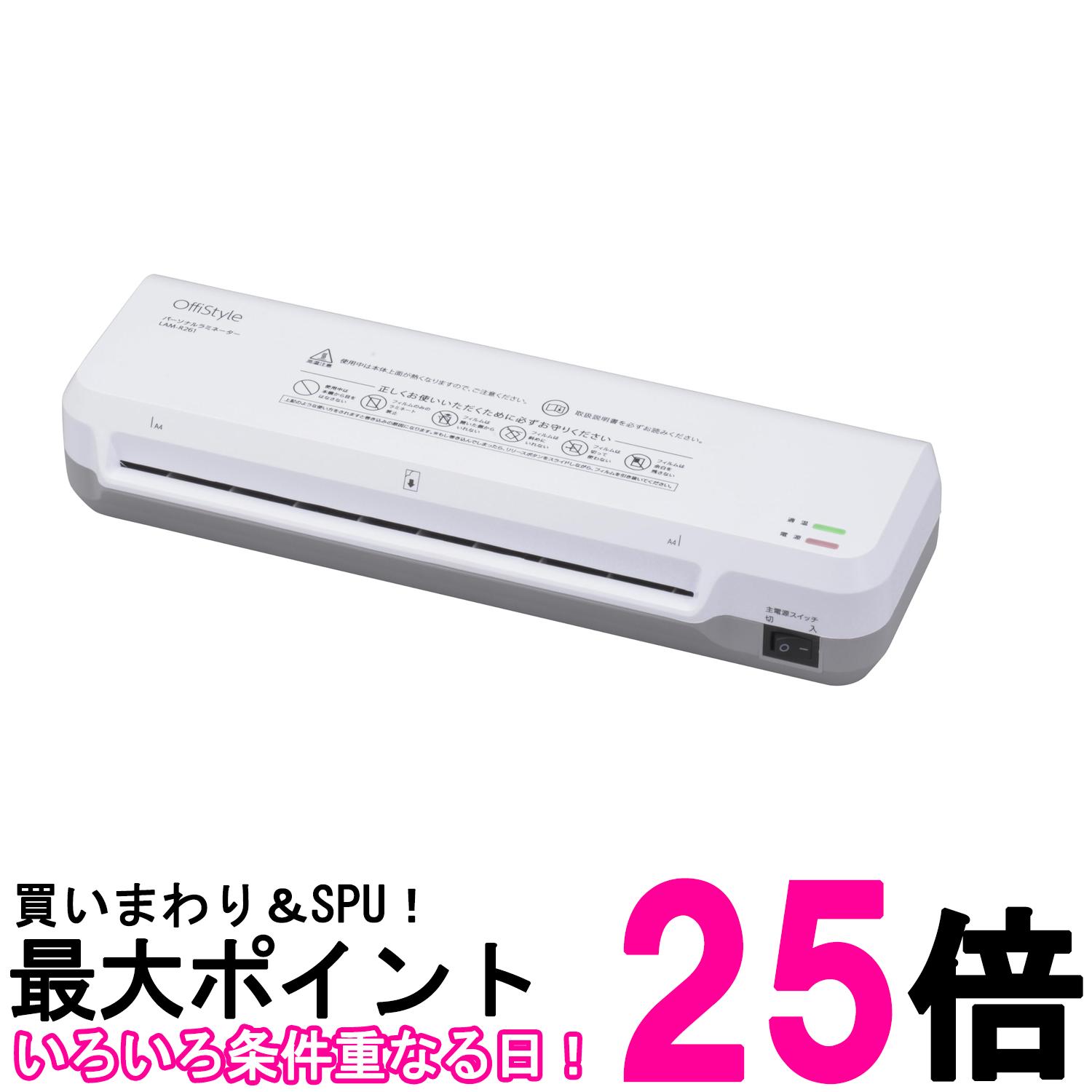 オーム パーソナルラミネーター A4サイズ対応 LAM-R261 00-5667 送料無料 【SG60866】