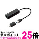 エレコム 有線LANアダプター USB-A USB-C 変換アダプタ付 2.5Gbps対応 ブラック EDC-QUA3C-B 送料無料 【SG60875】