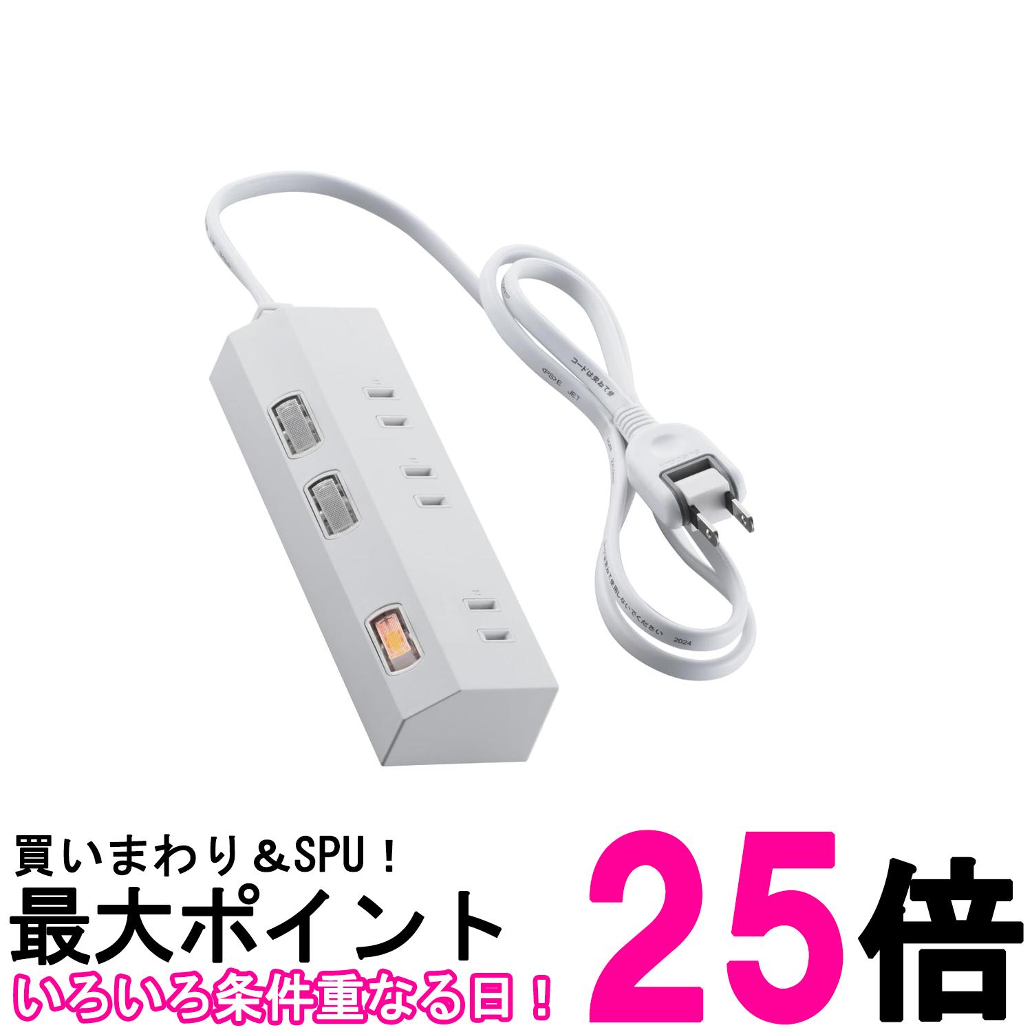エレコム 電源タップ スイッチ付き 1m 3個口 ほこりシャッター 雷ガード スイング式プラグ ホワイト T-IS01-2310WH 送料無料 【SG60890】