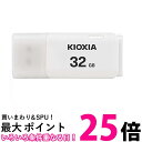 KIOXIA KUC-2A032GW USBフラッシュメモリ TransMemory 32GB ホワイト 送料無料 【SG61047】