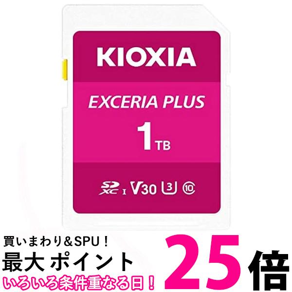 KIOXIA SDHC/SDXC UHS-Iメモリカード(1TB) EXCERIA PLUS KSDH-A001T 送料無料 【SG61058】