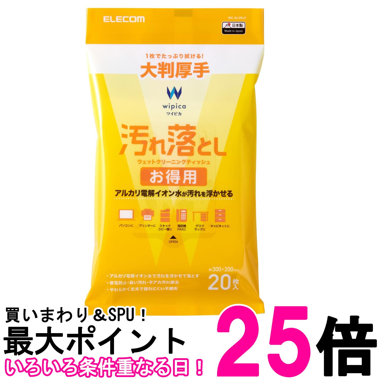 楽天THINK RICH STOREエレコム ウェットティッシュ 汚れ落とし ピロー 20枚 WC-AL20LH 送料無料 【SG61148】