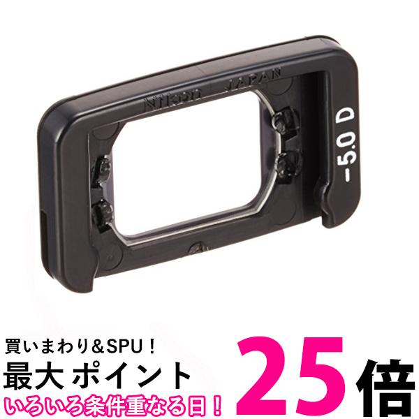 Nikon DK-20C 接眼補助レンズ -5.0 DK-20C-5 送料無料 【SG61221】