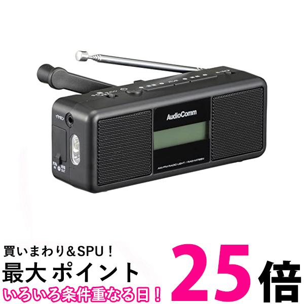 OHM AudioComm 手回しラジオライト RAD-M799N 送料無料 【SG61277】
