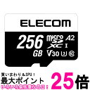 エレコム MicroSDXCカード 256GB データ復旧サービス付 ビデオスピードクラス対応 UHS-I U3 V30 MF-MS256GU13A2R 送料無...