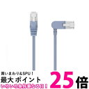 エレコム LANケーブル CAT6A 2m スイング式コネクタ ツメが折れない 爪折れ防止コネクタ スリム ブルー LD-GPATSW/BU20 送料無料 【S...