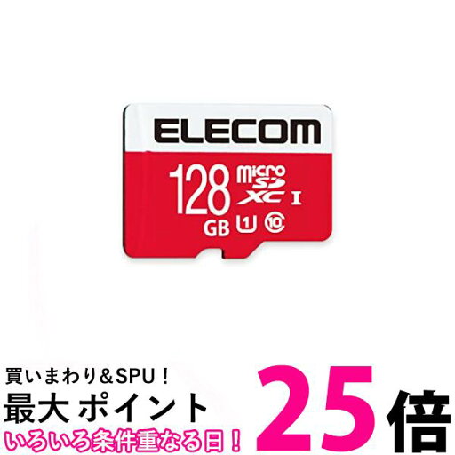 エレコム microSDXCカード 128GB UHS-I U1 Class10 NINTENDO SWITCH検証済 GM-MFMS128G 送料無料 【SG62360】 エレコム microSDXCカード 128GB UHS-I U1 Class10 NINTENDO SWITCH検証済 GM-MFMS128G 送料無料 【SG62360】