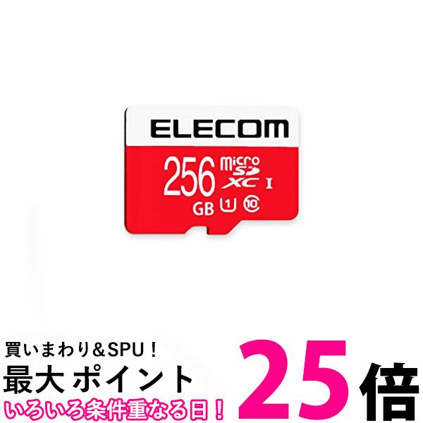 エレコム microSDXCカード 256GB UHS-I/U1/Class10 NINTENDO SWITCH動作検証済み GM-MFMS256G 送料無料 【SG62361】