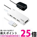エレコム USB2.0 ハブ 4ポート ACアダプタ付 セルフ/バス両対応 ホワイト U2H-AN4SWH 送料無料 【SG62481】(2)