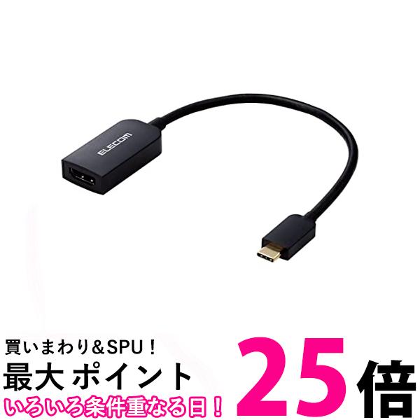 エレコム USB-C HDMI 変換 ( USB C to HDMI 60Hz 変換アダプタ ) ミラーリング対応 0.15m ブラック MPA-CHDMIQBK 送…