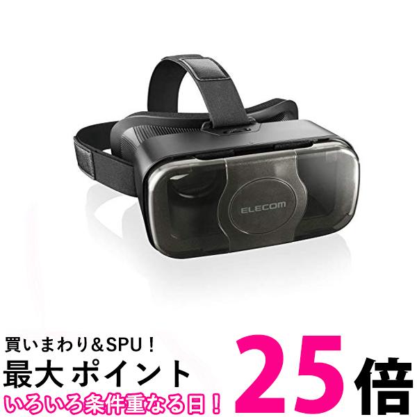 エレコム VRゴーグル VRグラス 目幅調節可能 眼鏡対応 ブラック VRG-S01BK 送料無料 【SG62555】
