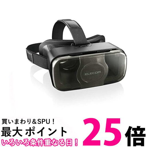 エレコム VRゴーグル VRグラス 目幅調節可能 眼鏡対応 ブラック VRG-S01BK 送料無料 【SG62555】 エレコム VRゴーグル VRグラス 目幅調節可能 眼鏡対応 ブラック VRG-S01BK 送料無料 【SG62555】