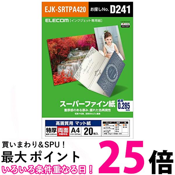 쥳 󥯥åѻ ѡե ޥåȻ A4 20  ø ξ 0.285mm  EJK-SRTPA420 ̵ SG62650