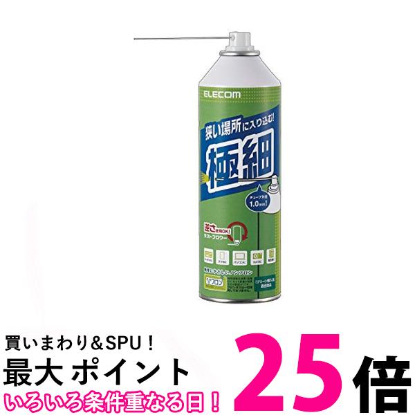 エレコム エアダスター 逆さ使用OK 350ml ECO (フロンガス不使用) ナノチューブタイプ AD-ECONT 送料無料 【SG62658】