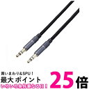 エレコム オーディオケーブル ステレオミニプラグ 1.5m アルミコネクタ AUX ケーブル 3.5mm ブラック AX-35MA15BK 送料無料 【SG62669】(2)