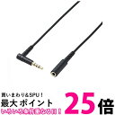 エレコム オーディオ延長ケーブル (4極 ステレオミニプラグ) マイク対応 2m ケーブルバンド付 ブラック AV-354P20BK 送料無料 【SG62675...