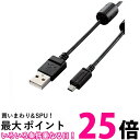 エレコム デジカメ用USBケーブル/平型8ピン/フェライトコア/1.5m 送料無料 【SG62890】(2)