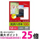 エレコム はがき 用紙 光沢紙 郵便番号枠入り 100枚 厚手(0.21mm) CANON用 日本製 お探しNo:L45 EJH-CGNH100 送料無料 【SG62918】