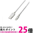 エレコム マイクロUSBケーブル microUSB スタンダード 転送・充電 2A出力 0.8m ホワイト MPA-AMB2U08WH 送料無料 【SG6299...
