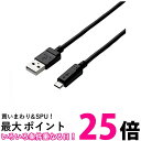 エレコム マイクロUSBケーブル microUSB スタンダード 転送・充電 2A出力 1.5m ブラック MPA-AMB2U15BK 送料無料 【SG6299...