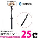 エレコム 自撮り棒 セルカ棒 Bluetooth リモコン付 100cm 360°回転 ブラック P-SSB01RBK 送料無料 【SG63163】