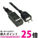 エレコム 電源タップ モバイルタップ 3個口 30cm ブラック T-M303BK 送料無料 【SG63238】