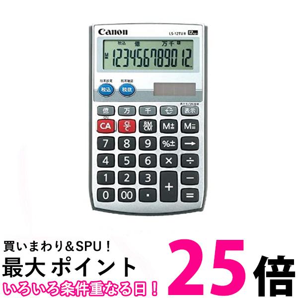 キヤノン Canon抗菌仕様 電卓 ソーラー LS-12TUII-N LS12TUIIN シルバー 送料無料 【SG63498】