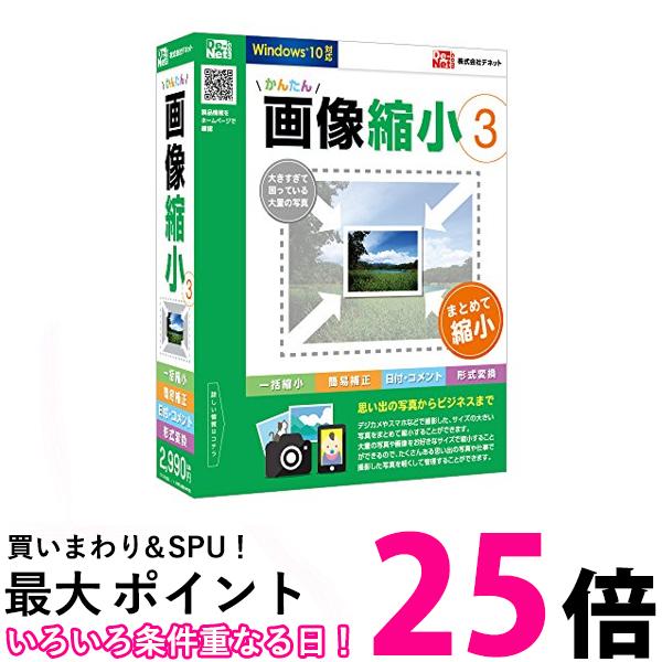 デネット DE-364 かんたん画像縮小3 送料無料 【SG64064】