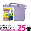ナカバヤシ 11.6インチ PC 対応 レッスンバッグ ラベンダー CB-S01LV 送料無料 【SG64085】