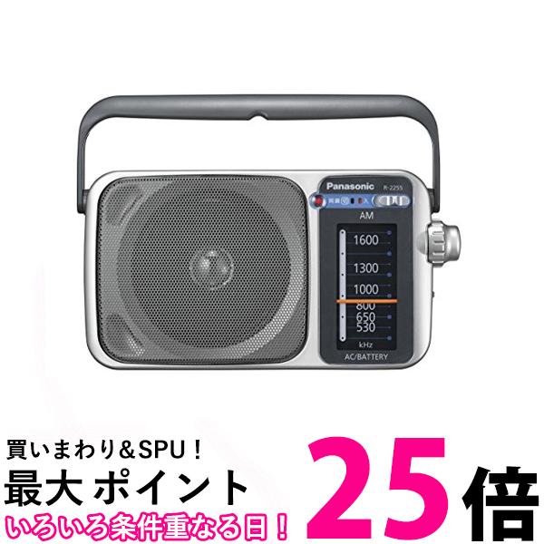 パナソニック AM1バンドラジオ(シルバー) R-2255-S 送料無料 【SG64306】