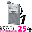 パナソニック FM/AM 2バンドレシーバー RF-NA35R-S 送料無料 【SG64315】