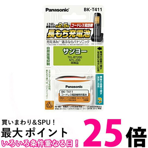 パナソニック 充電式ニッケル水素電池 BK-T411 送料無料 【SG64529】 パナソニック 充電式ニッケル水素電池 BK-T411 送料無料 【SG64529】