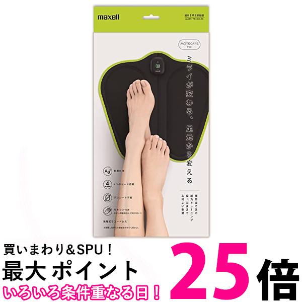 マクセル maxell 脚用EMS運動器 ACTIVEPAD モテケアフット MOTECARE Foot MXES-FR230LBK 送料無料 【SG64833】