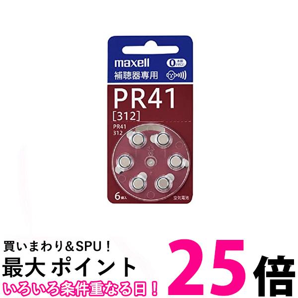 マクセル 補聴器専用 ボタン形 空気亜鉛電池 PR41 A 6BS水銀0使用補聴器用ボタン形空気亜鉛電池 6個入り シルバー 送料無料 【SG64834】
