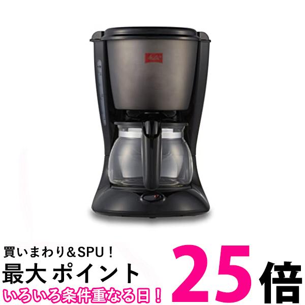 メリタ コーヒーメーカー メリタ(Melitta) フィルターペーパー式 コーヒーメーカー ツイスト ジェットブラック 5杯用 SCG58-3B 送料無料 【SG64895】